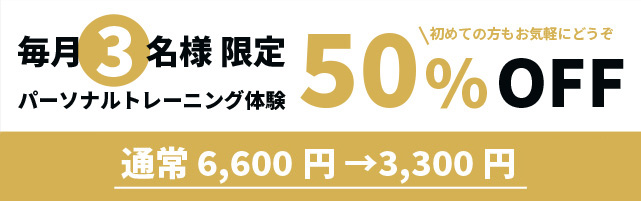 キャンペーンバナー