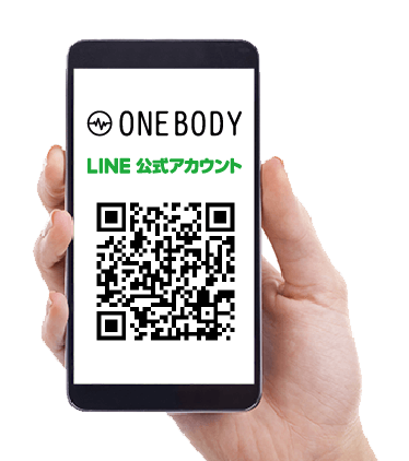 ONEBODY の公式ラインを見る